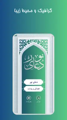 Dua noor android App screenshot 1